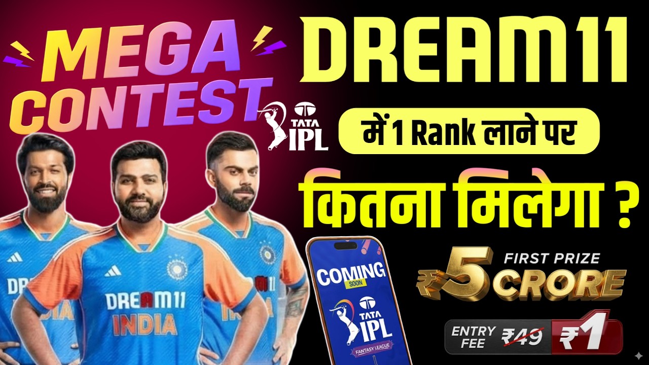 Good News for Dream11 Users | Dream11 Mega Contest new update | Dream11 comeback news