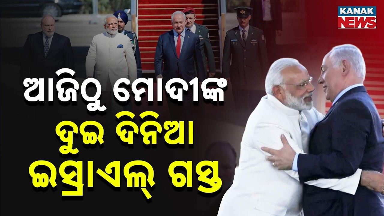 PM Narendra Modi Begins 2-Day Israel Visit Amid Israel-Iran Tensions, Hexagon Alliance in Focus