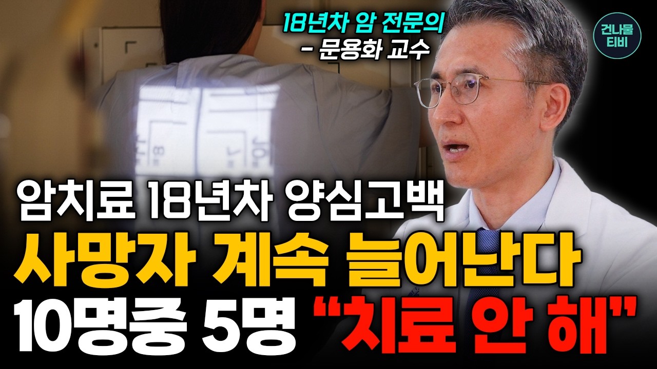 암치료 18년차 양심고백! 10명중 3명 