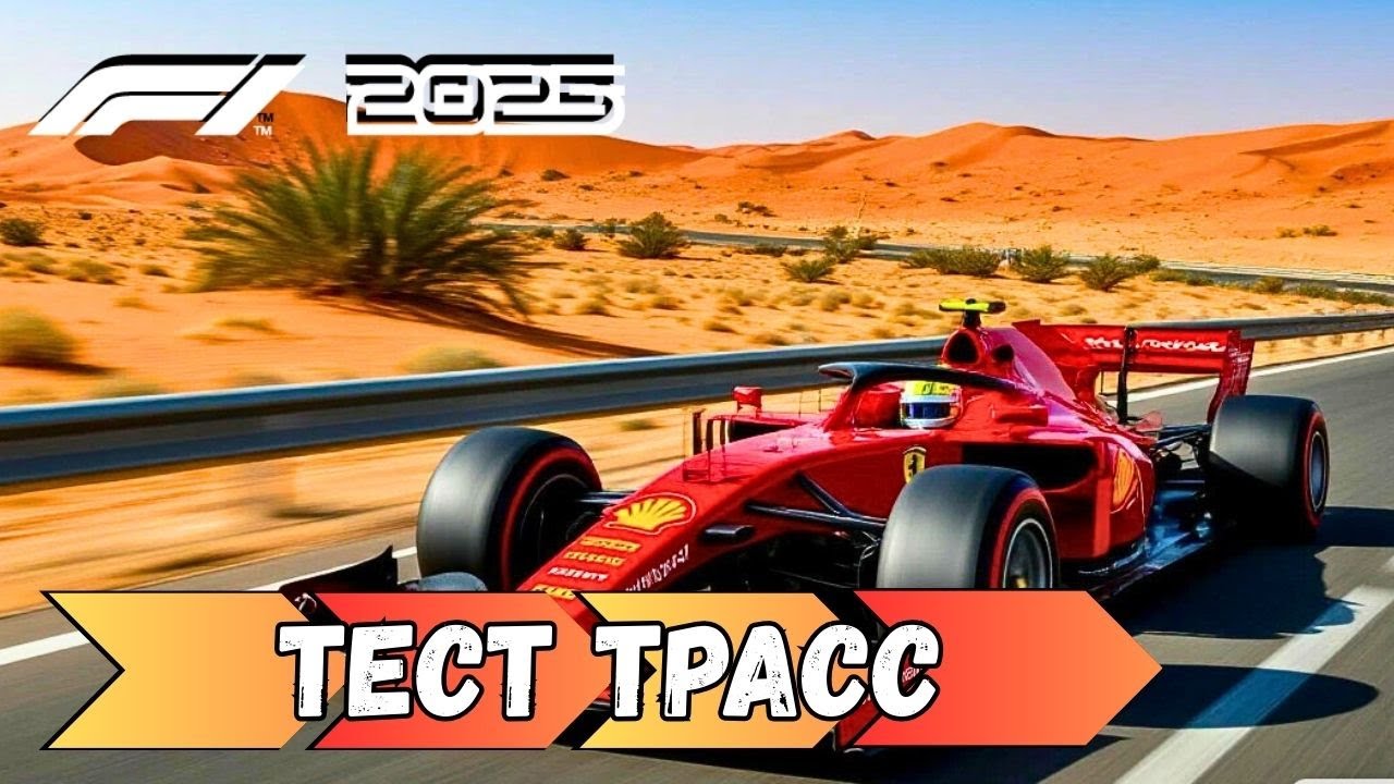 Новые треки в Formula 1