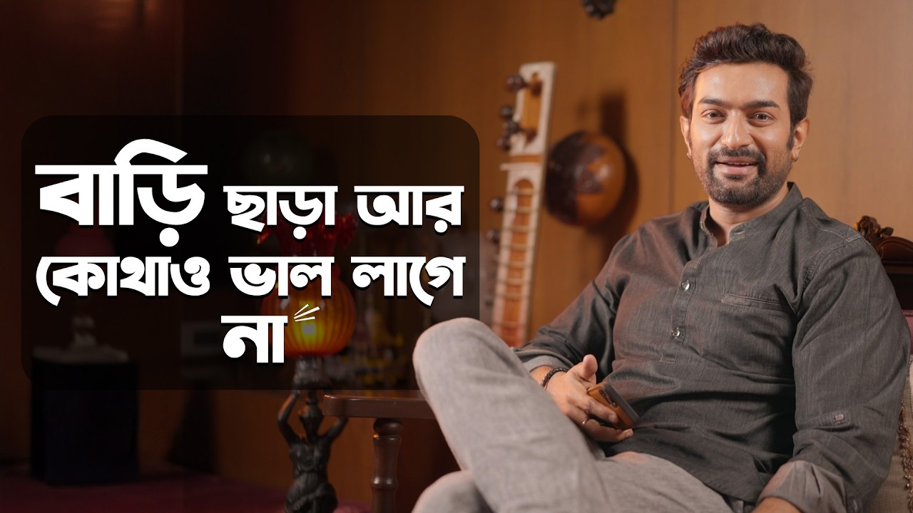 বাড়ি ছাড়া আর কোথাও ভাল লাগে না | Jeetu Kamal Interview (জীতু কামাল) | Home Screen Stories |Chup Korr