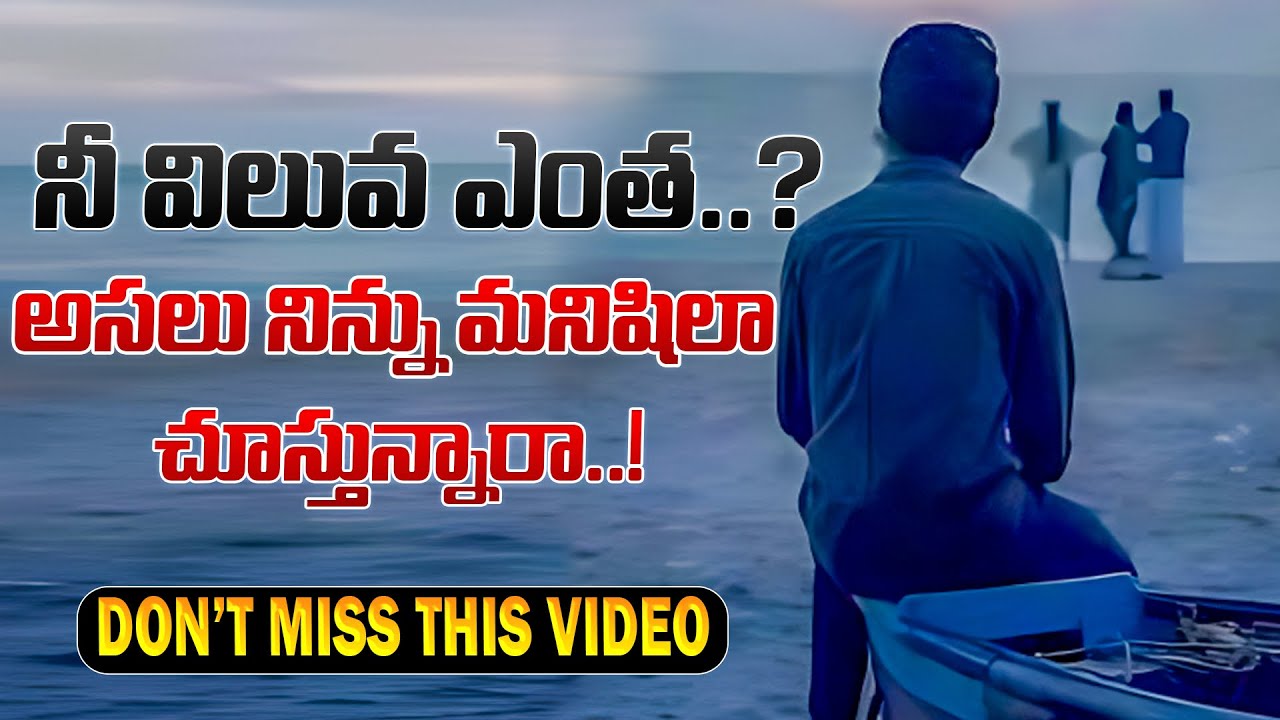 నీ  విలువ ఎంత.?  | Discover Your TRUE WORTH in Minutes!