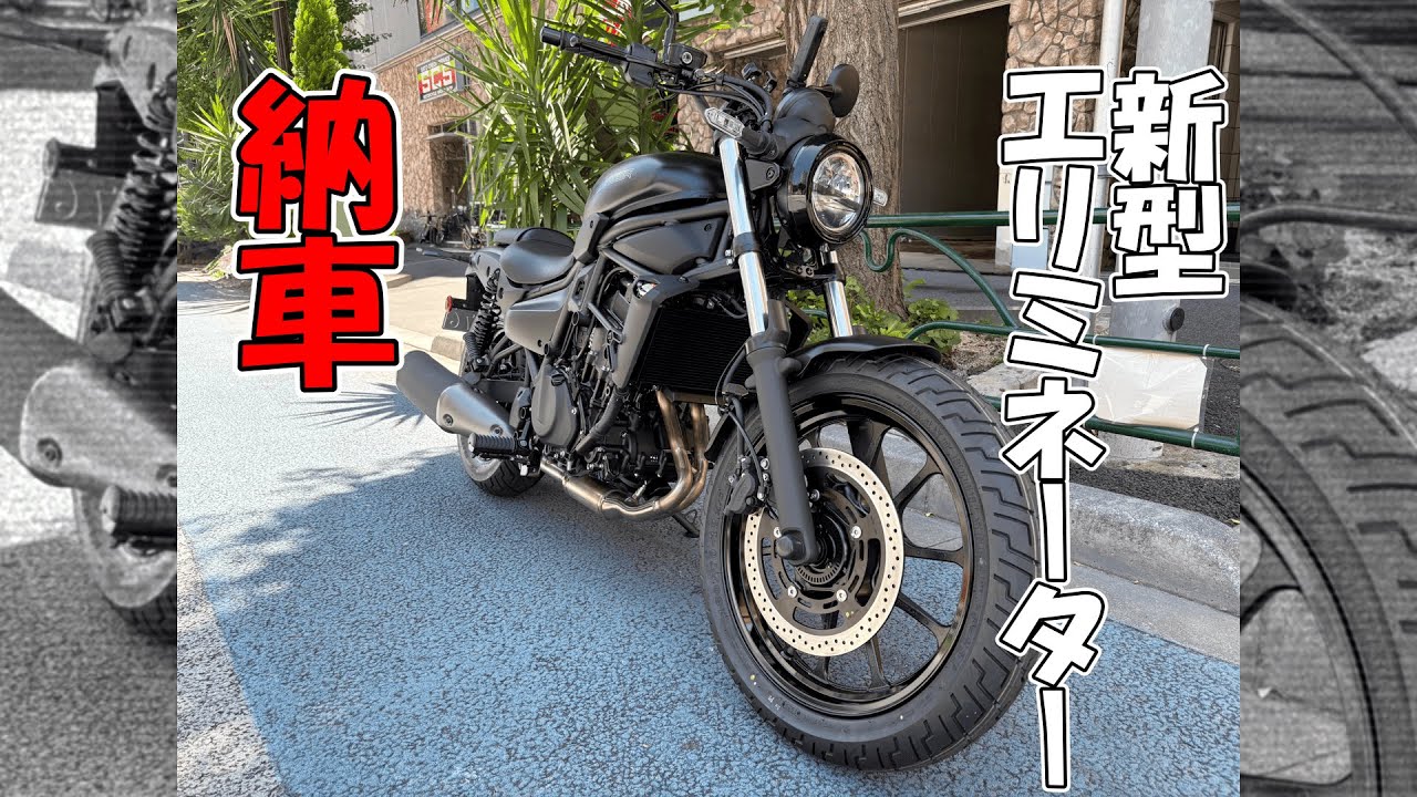 【#1】初めまして！Keyです！新型エリミネーター納車！モトブログ開始！