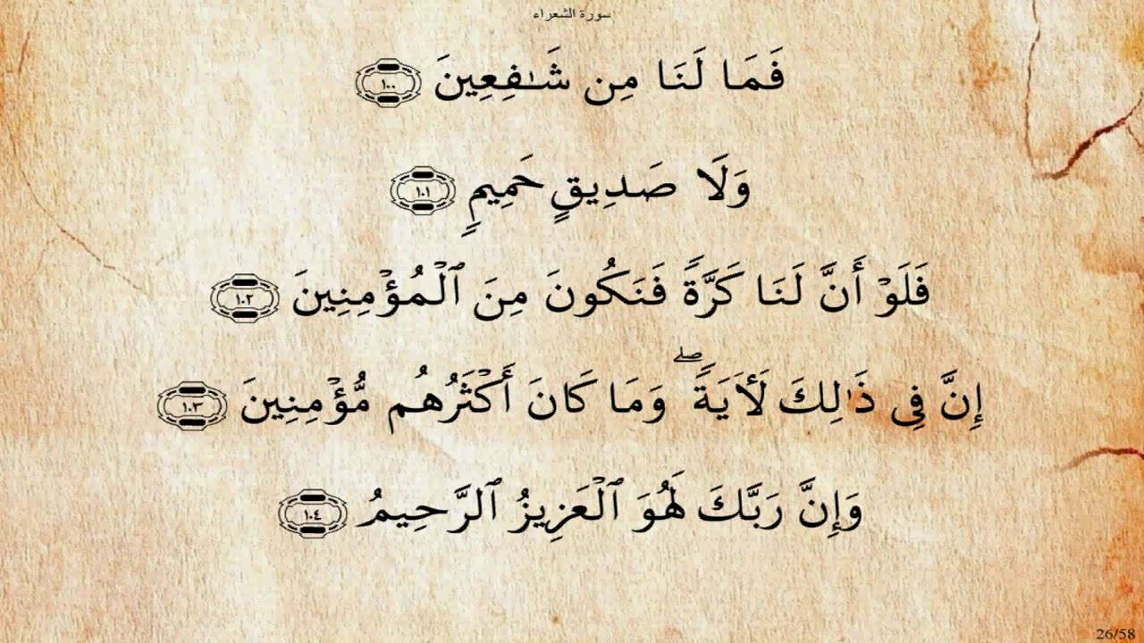 سورة الشعراء بصوت عبد الهادي كناكري