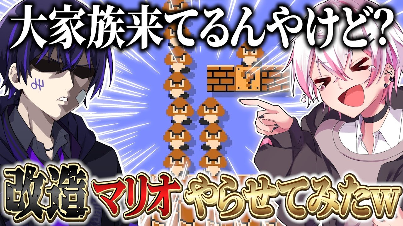 【神回】ゲームが下手くそな活動者にマリオやらせてみたwwwww【ドッキリ】
