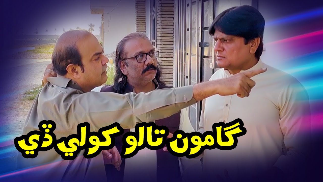 Gamoo Taalo Kholay de | Sohrab Soomro | Sindhi New Comedy  | #bloopers