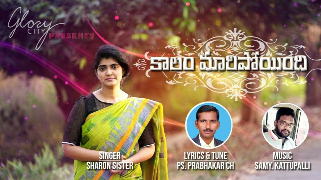 కాలం మారిపోయింది kalam maripoindi Prbhakar  Glory city official