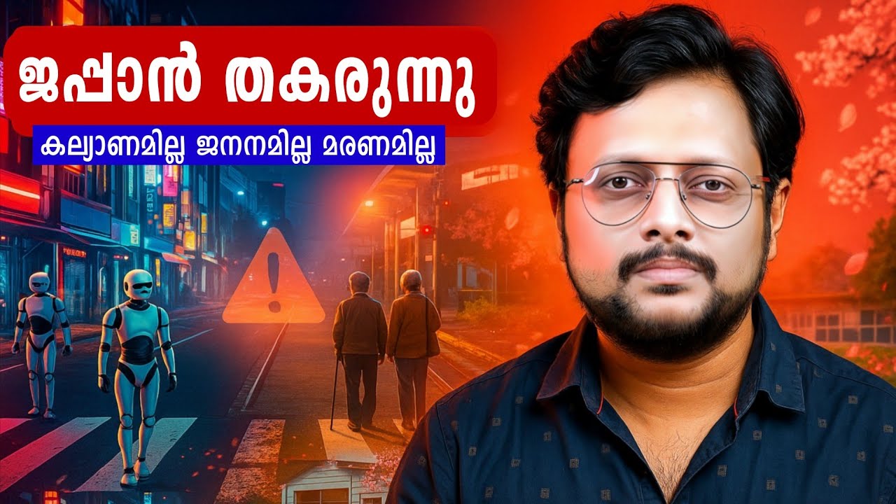 Japan Disappearing?🇯🇵 | Japan's Population Crisis Explained In Malayalam