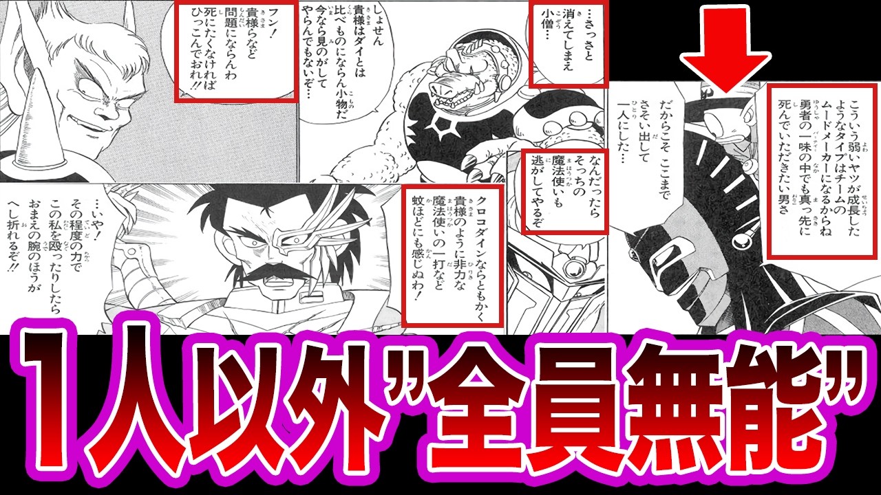【ダイの大冒険】ポップの初期評価がめっちゃ低い無能軍団wwに対する反応集【漫画】【アニメ】