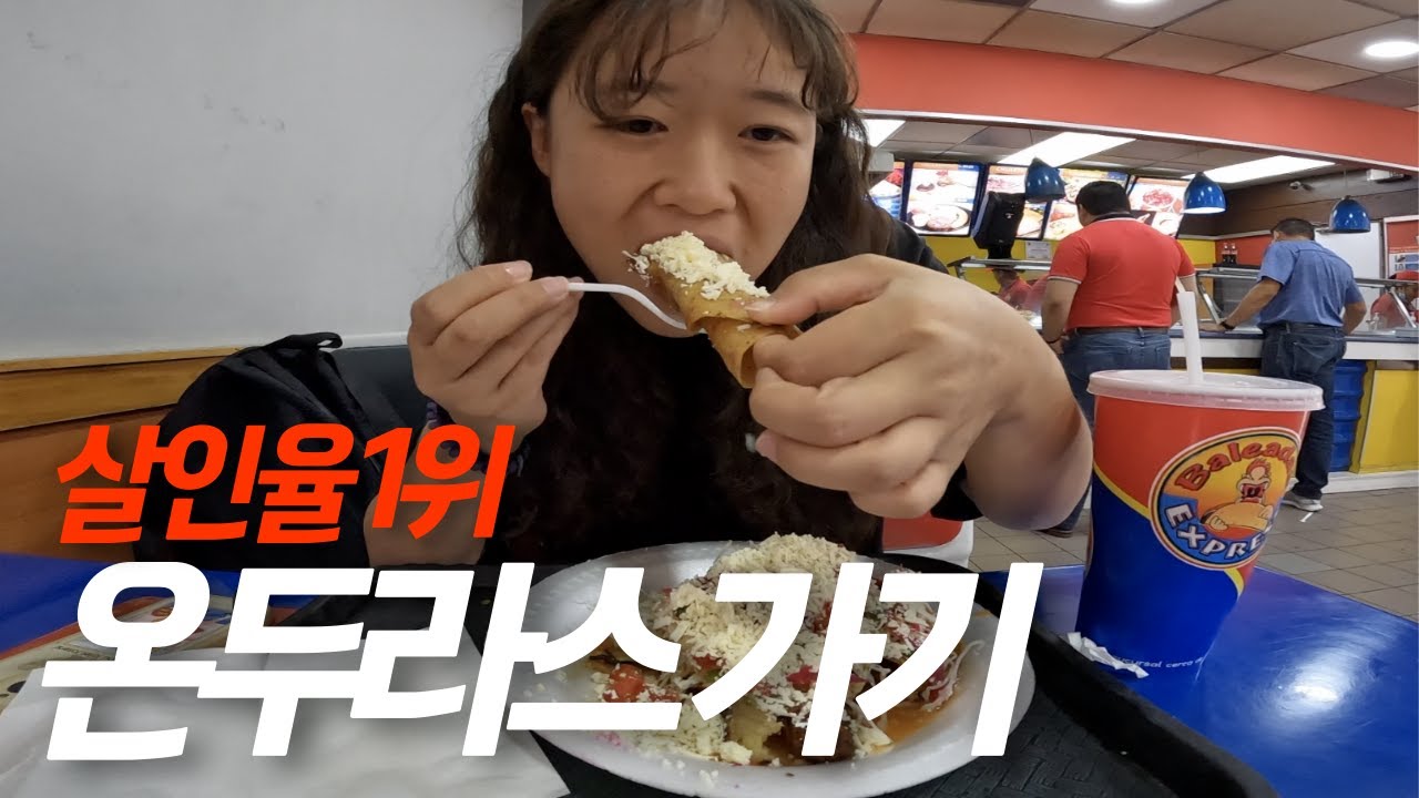 🇭🇳세계 살인율 1위 온두라스에서 살떨리는 먹여행-세계여행, 테구시갈파[168]