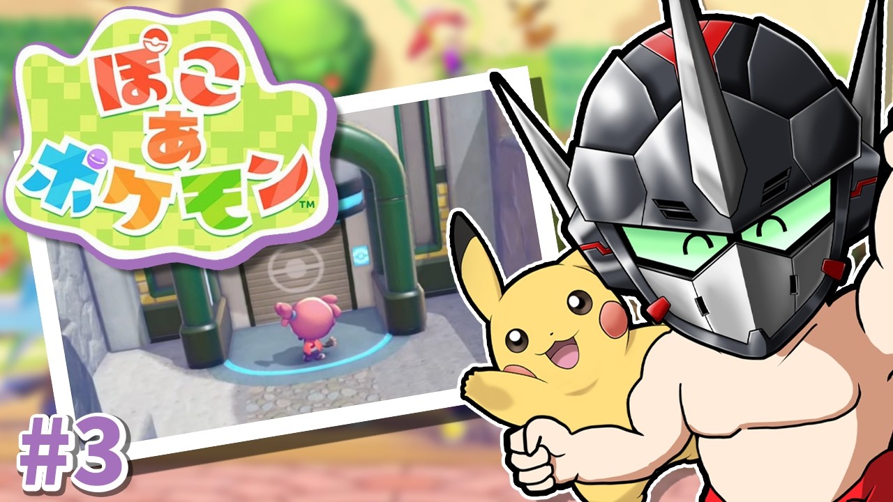【ぽこあポケモン③】ゲートの先は新天地！？関〇電気保安協会【Vtuber / 忍者RAVEN 】