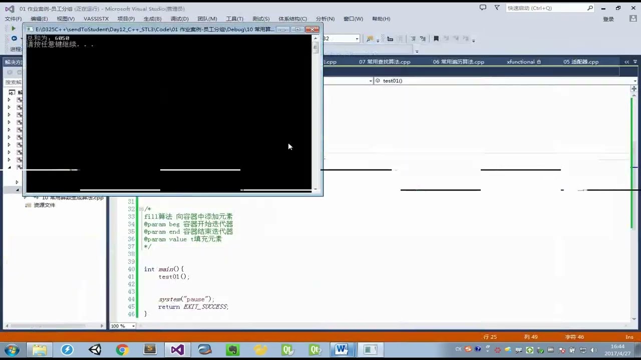 C、C++全栈（HM）   05 C++提高 STL   第12天   11 常用算数生成算法