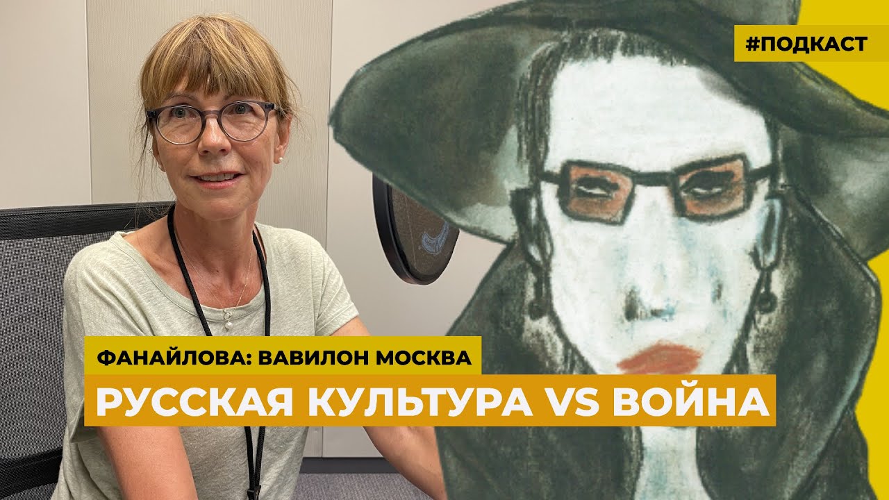 Cлавистка Ивана Рычлова и её версия русской культуры: диссидентской, неподцензурной, независимой