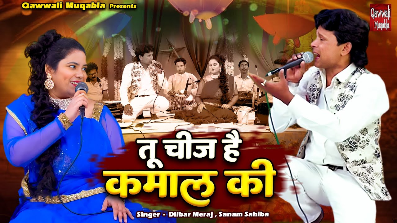 Tu Cheez Hai Kamaal Ki | हिंदुस्तान का सबसे बड़ा कव्वाली मुकाबला | Dilbar Meraj , Sanam Sahiba