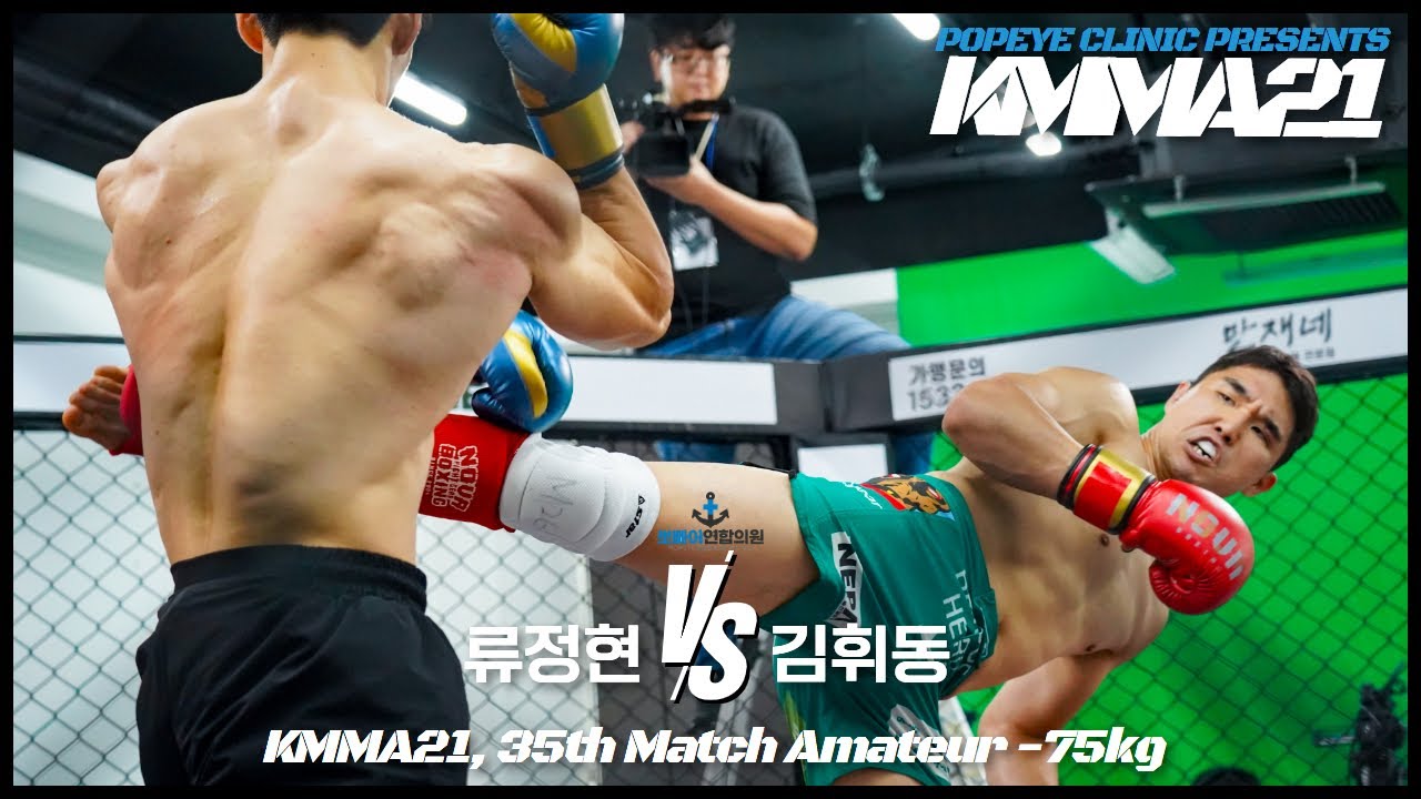 뽀빠이연합의원KMMA21 제35경기: 류정현(양산팀매드) vs 김휘동(블랙리스트MMA)