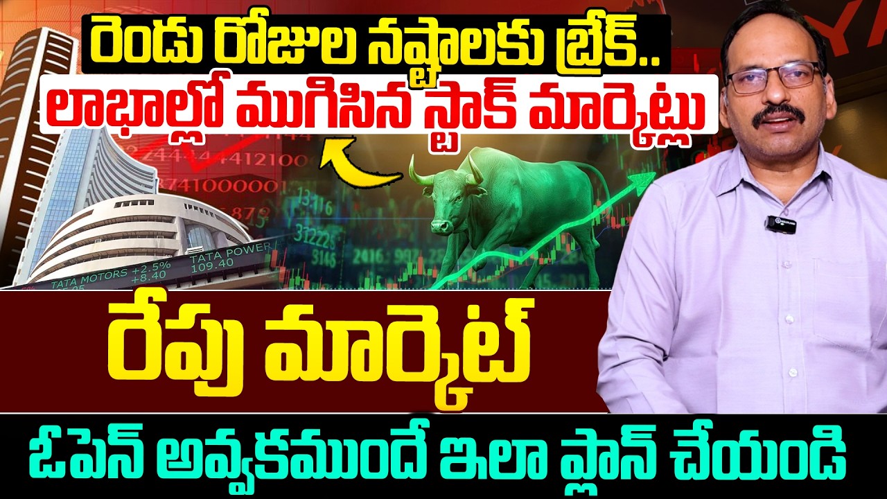Ramachandra Murthy - Tomorrow Stock Market Analysis || Best Shares to Invest Now #stockmarket