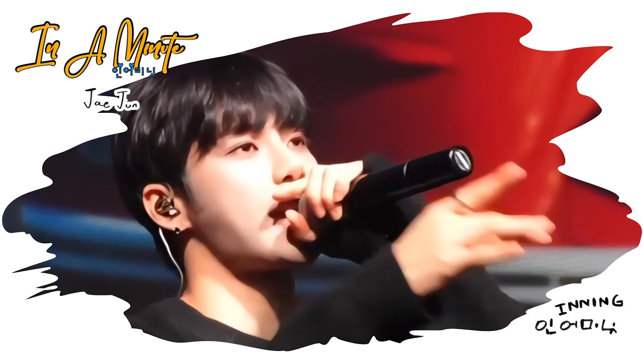 In A Minute 첫 팬 콘서트 1부 #jaejun #재준 #인어미닛 #인어미닛재준 #inaminute #InAMinute #kpop #idol #라이브 #가빈아트홀