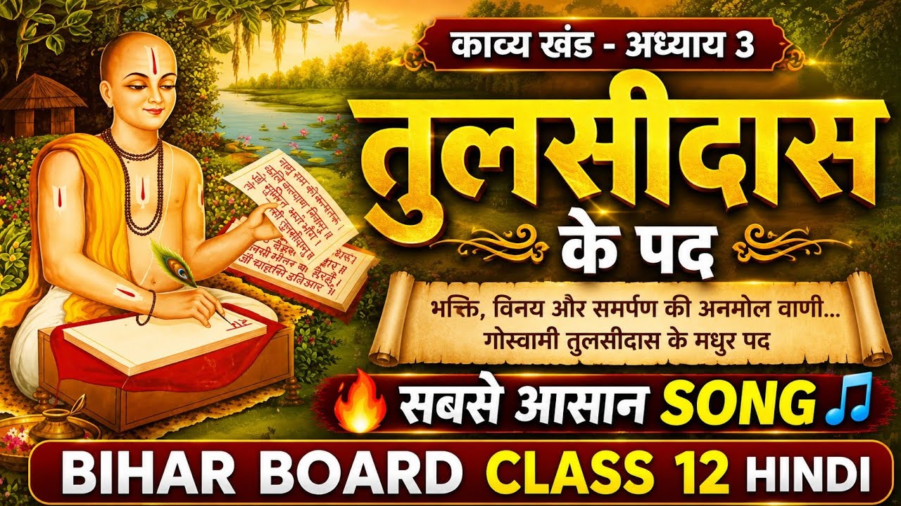 तुलसीदास के पद 12th | हृदय को छू लेने वाला राम भजन | Emotional Devotional Song | GulshanBlooms