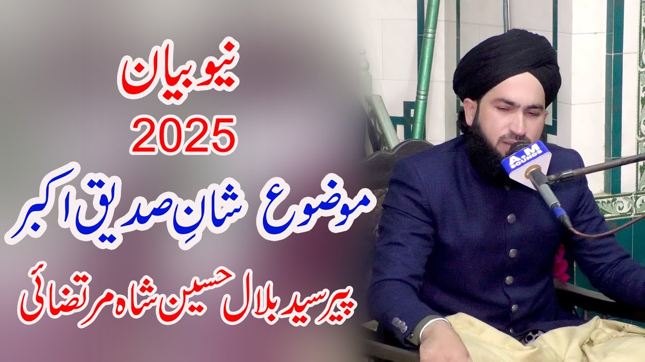Peer Syed Bilal Hussain Shah Murtzai Shan E Sadiq E Akber New Biyan 2025