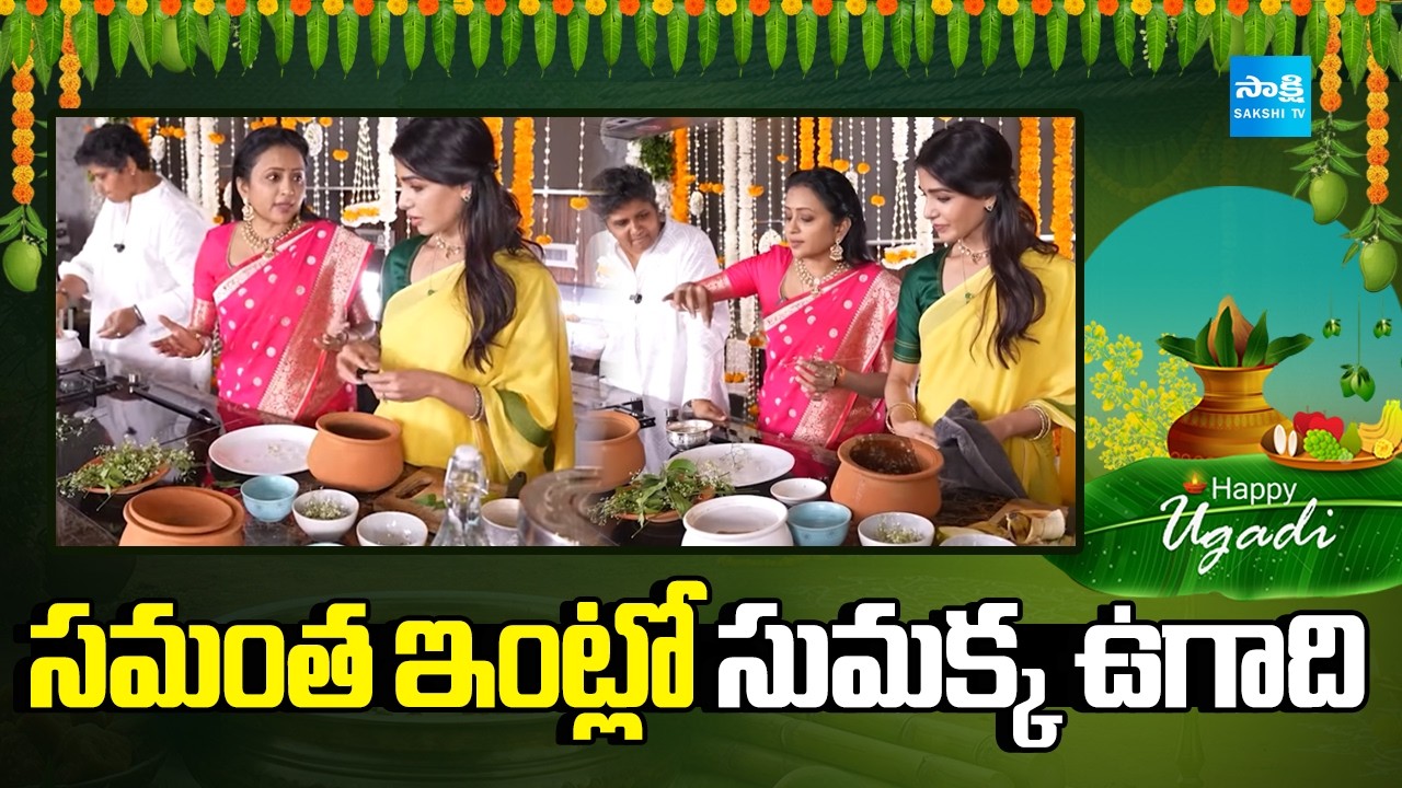 Samantha Celebrated Ugadi with Anchor Suma | Maa Inti Bangaaram Cinema Promotion |  @SakshiTV