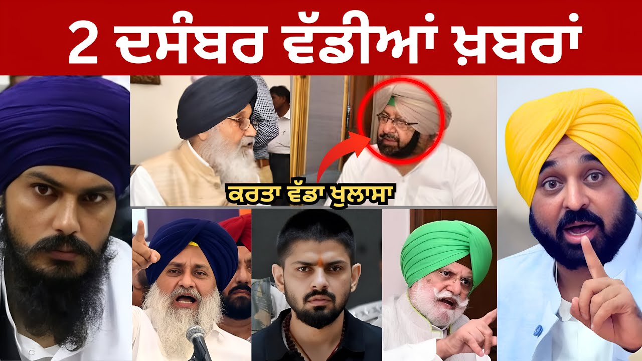 2-12-2025 ਪੰਜਾਬੀ ਖ਼ਬਰਾਂ | Today Punjabi News | Punjabi Prime Time | Amritpal Singh | CM Mann USA