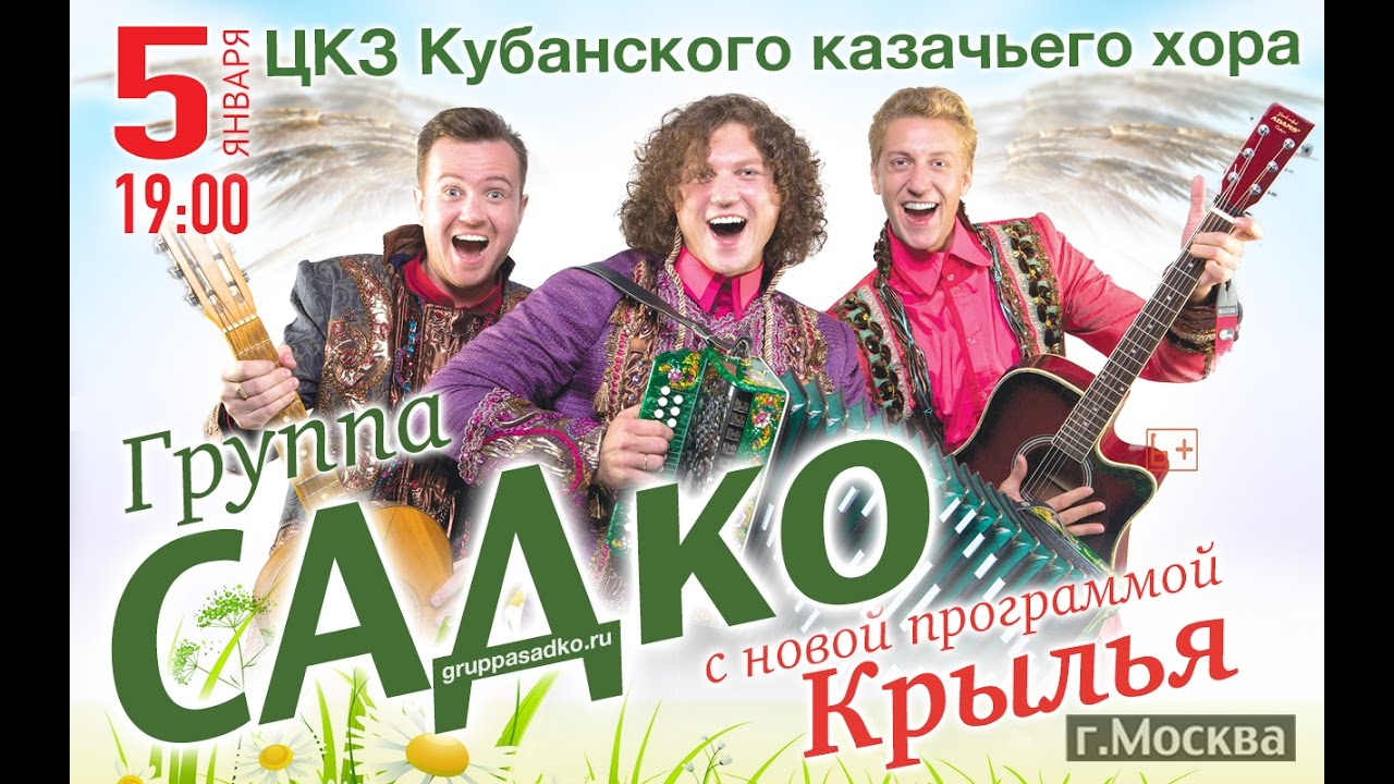 Группа САДко - Вишнёвый сад
