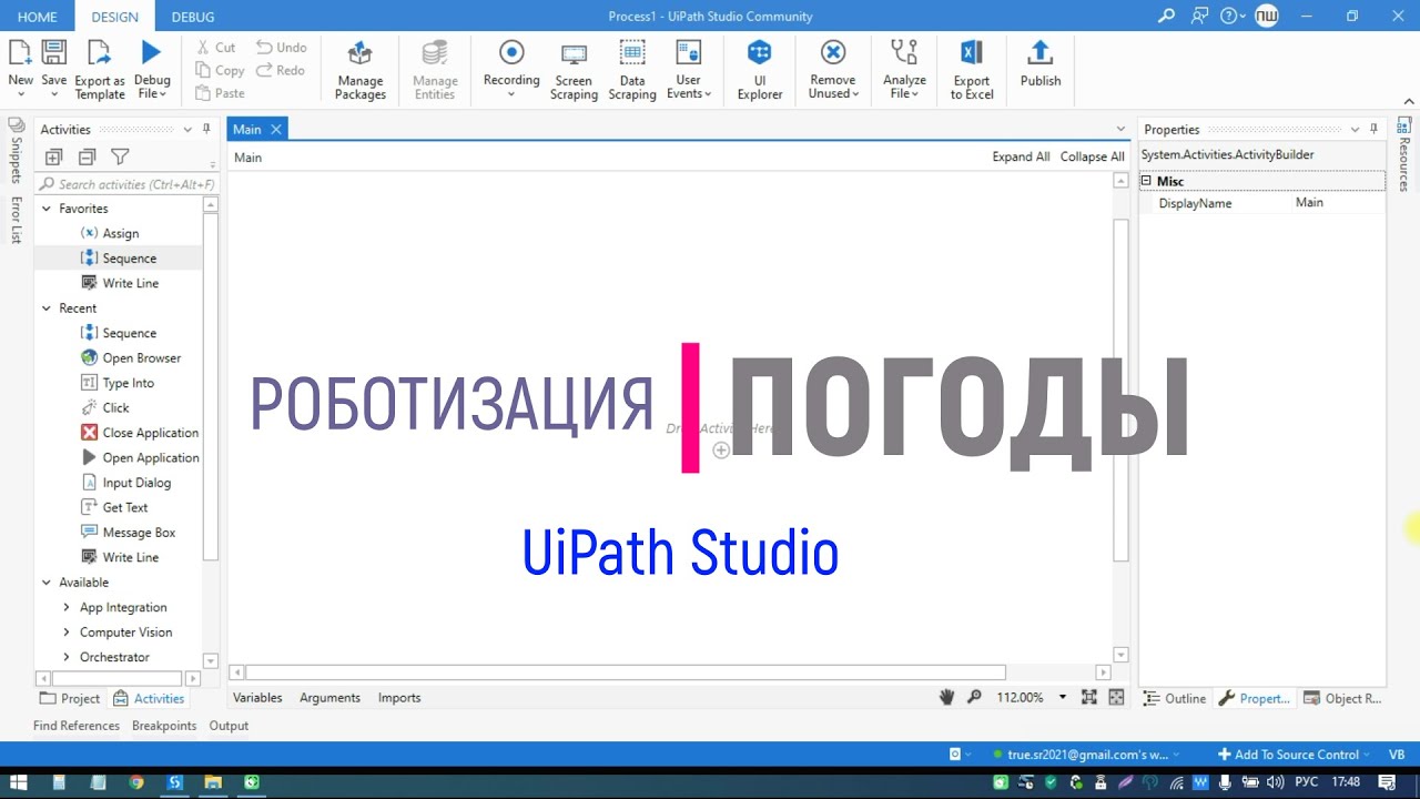Делаем первого робота в UiPath Studio (RPA)