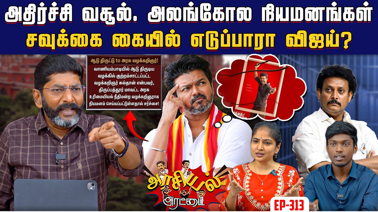 மகேஷை சிறைக்கனுப்பும் அதிர்ச்சி வாக்குமூலம்.  தவெகவுக்கு தாவுகிறாரா ? | #vijay #savukkushankar