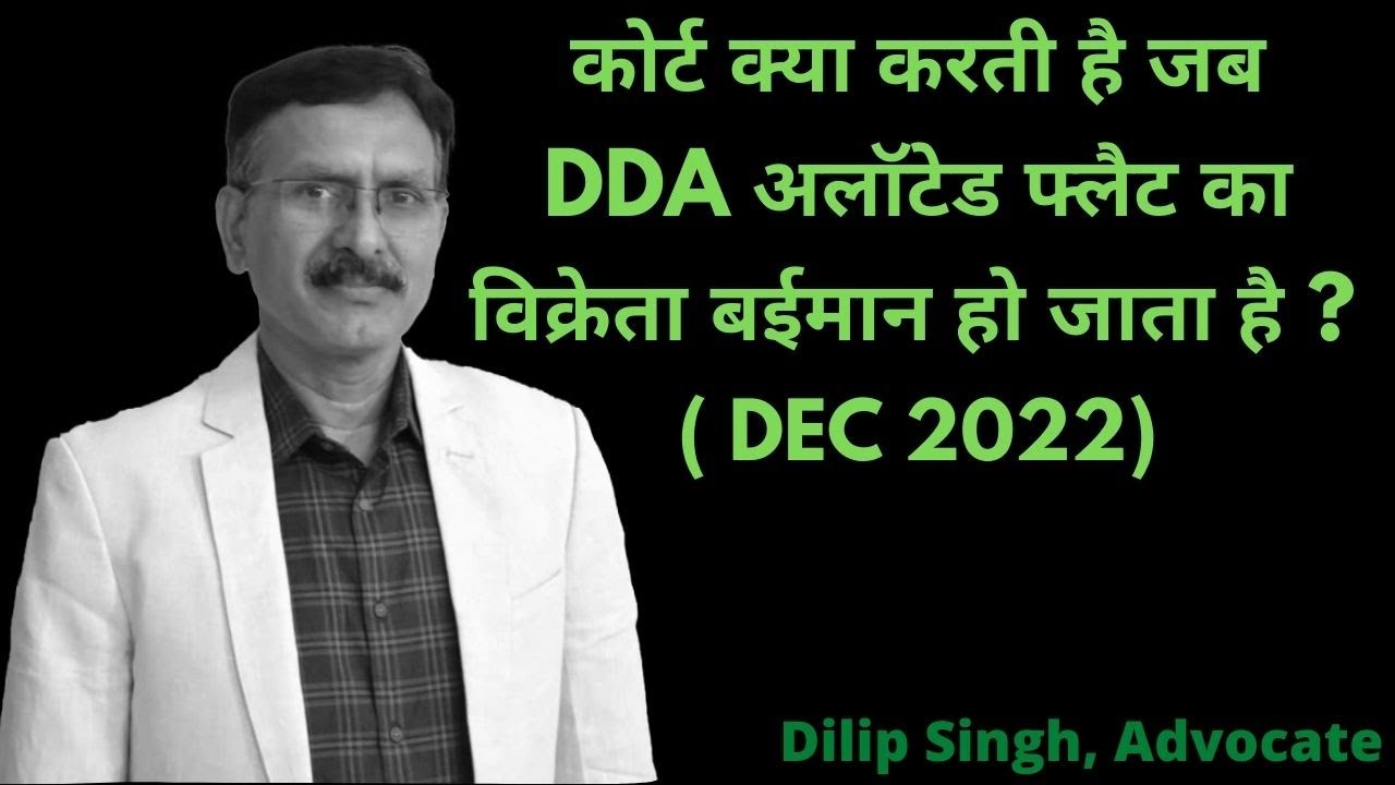 कोर्ट क्या करती है जब DDA अलॉटेड फ्लैट का विक्रेता बईमान हो जाय? (December, 2022)