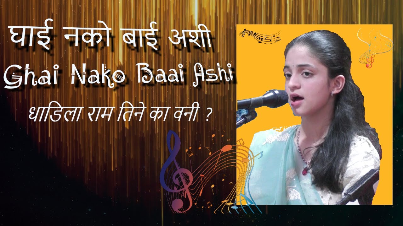 घाई नको बाई अशी,Ghai Nako Baai Ashi( My first attempt at live show).--Gargi