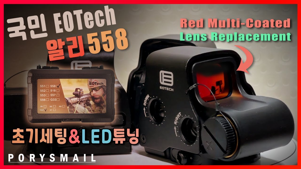 알리 이오텍 558 쓸모 있게 만들기. 초기 세팅 및 LED 튜닝