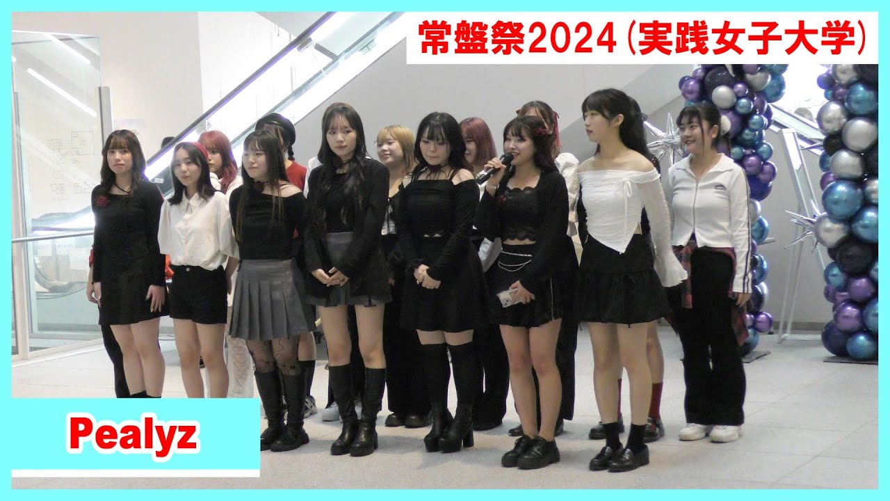 【4K】Pealyz / 常盤祭（実践女子大学）/ 5 Oct 2024
