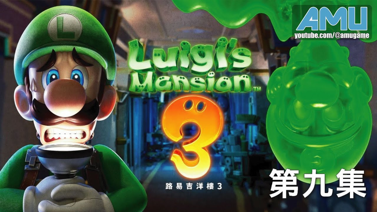 路易吉洋樓3 劇情攻略 (9) 9F博物館樓層, BOSS:何涅斯奇