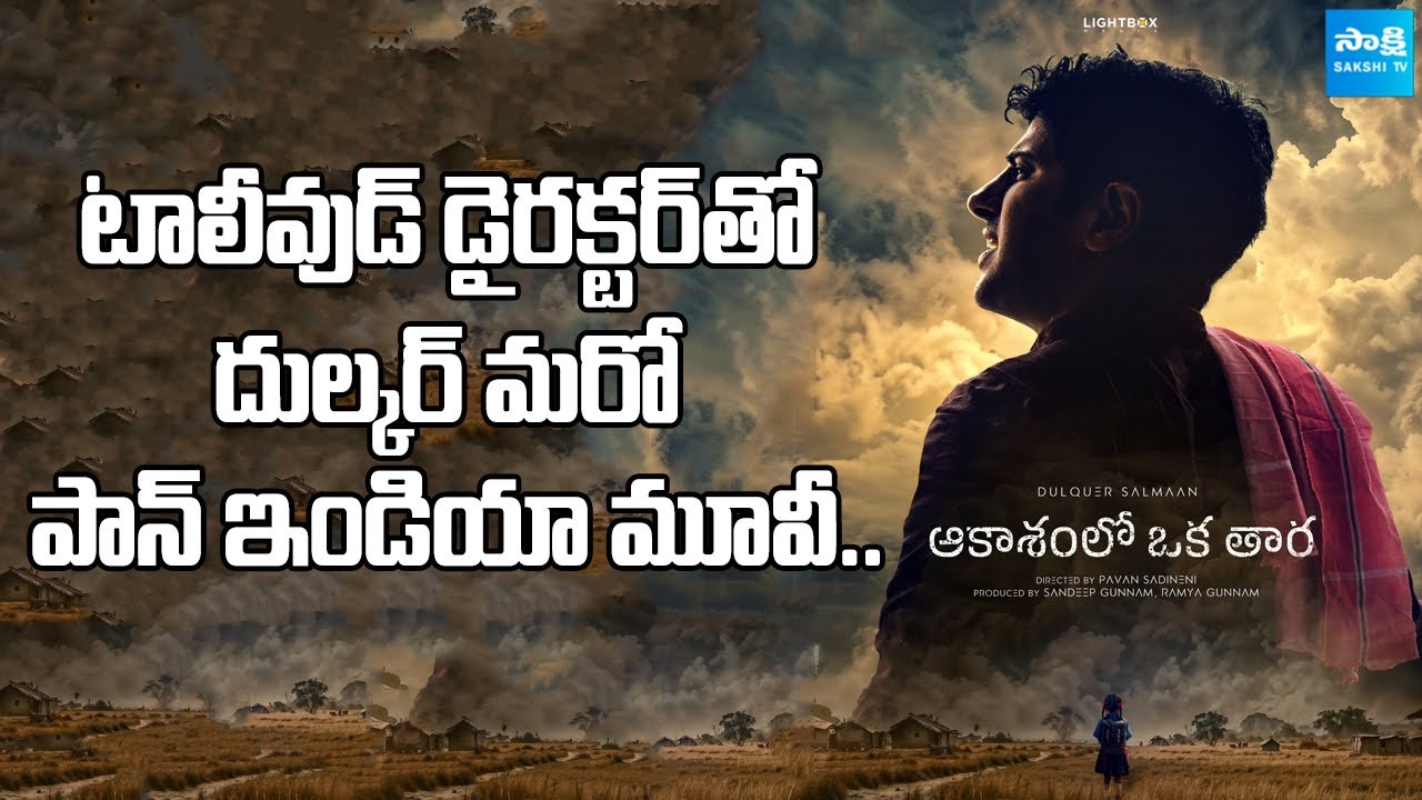 Dulquer Salmaan 'Aakasam Lo Oka Tara Movie Announcement | Pavan Sadineni | @SakshiTVCinema