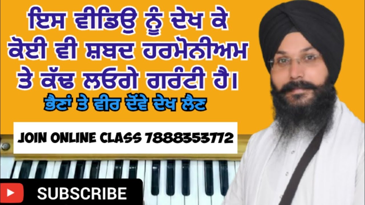 Learn Gurbani Shabad Kirtan-How to play any Shabad on Harmonium By Bhai Gurbachan Singh Patiala