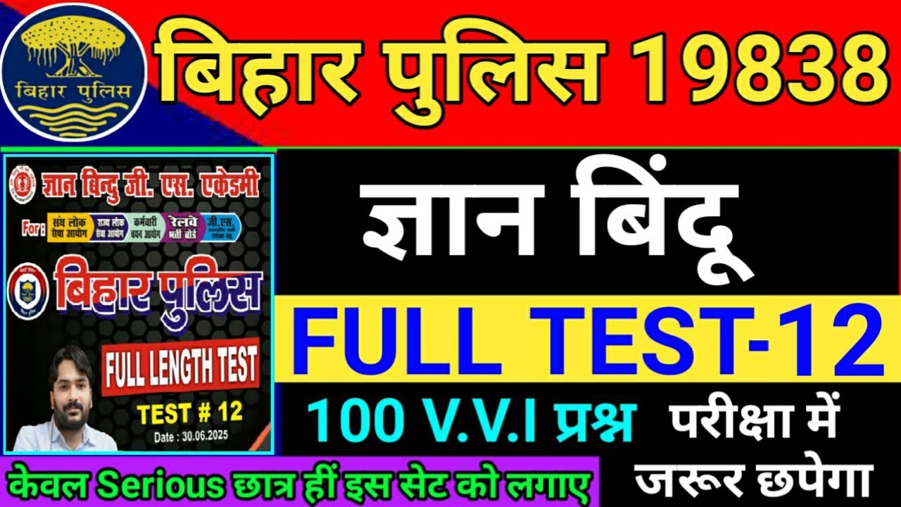 Gyan Bindu : Bihar Police Full Length Test - 12 | Bihar Police Practice Set 2025