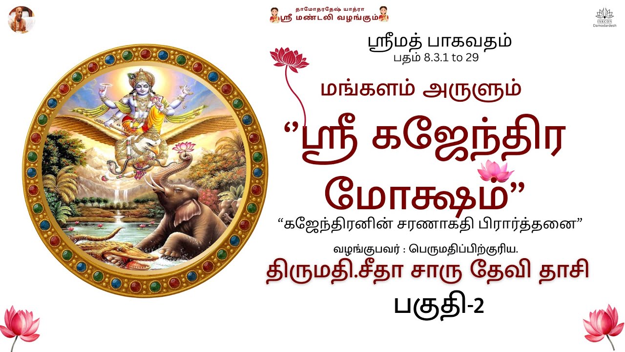 GAJENDRA MOKSHAM ŚTUTI PART-I Śrīmad-Bhāgavatam PART -II
