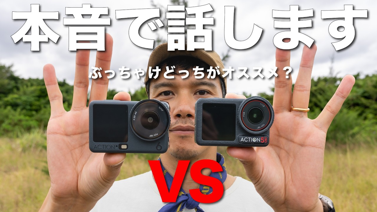 本音で話します Osmo Action 6 VS Osmo Action 5