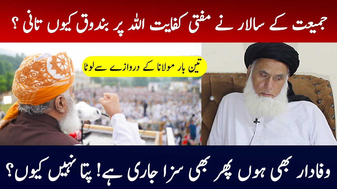 Why Did JUI’s Guard Aim a Gun at Mufti Kifayatullah?