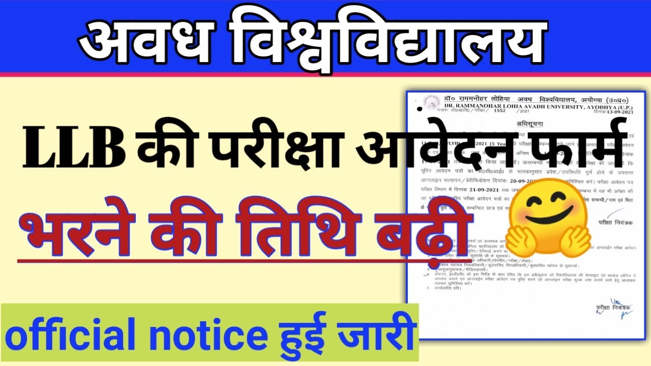 Rmlau LLB exam latest update news today 2021।।rmlau latest news today 2021।। Rmlau exam 2021।।
