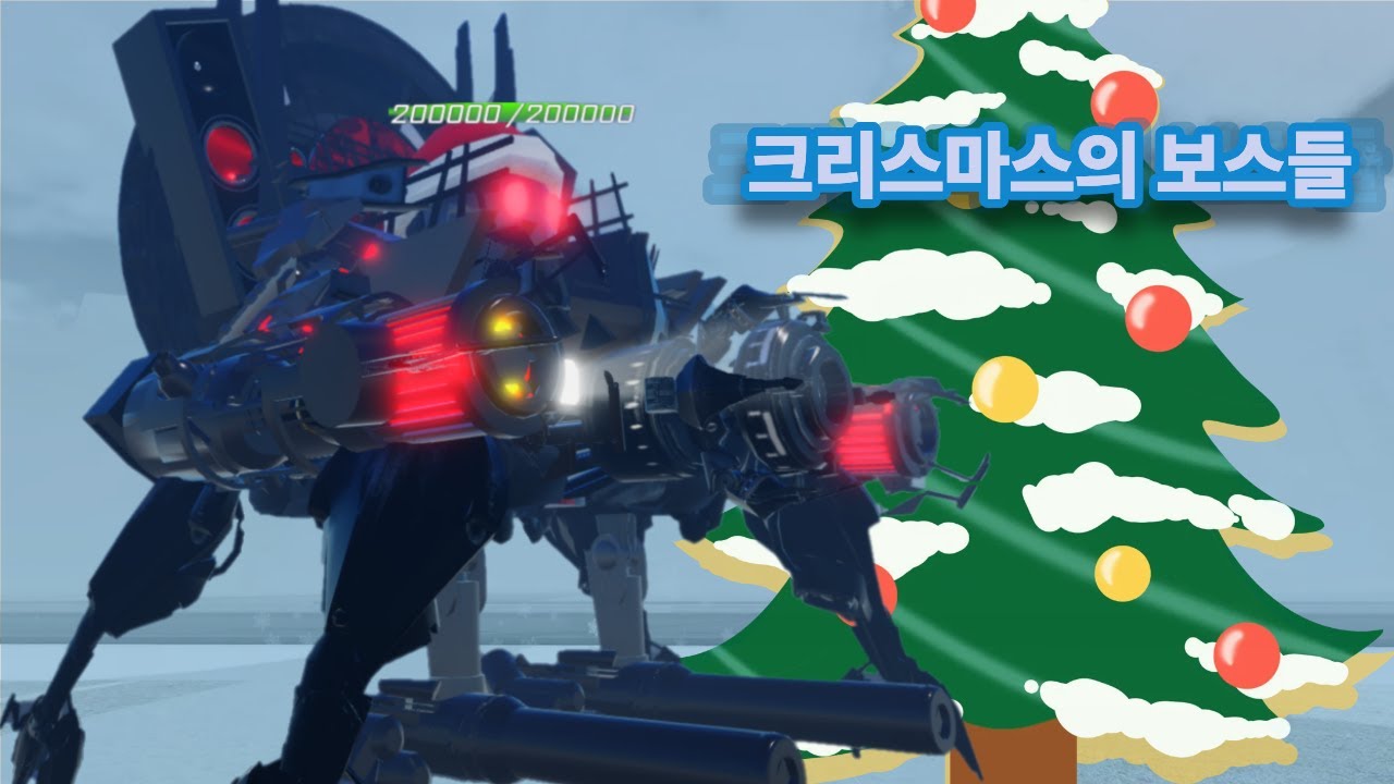 (봉쇄전선) 크리스마스몹들을 알아보자-2(보스몹)