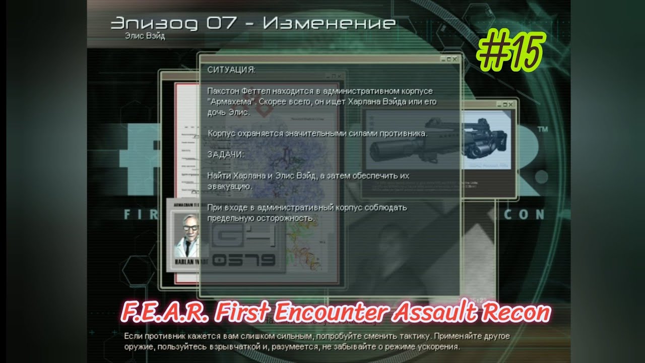 F.E.A.R. First Encounter Assault Recon - #15 Мало аптечек