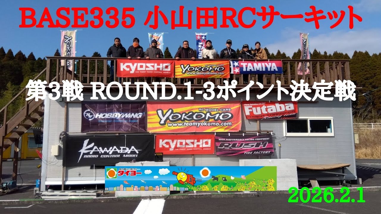 第3戦🏆ROUND.1-3ポイント決定戦