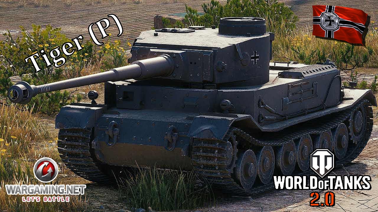 เกมสงครามรถถัง World Of Tanks | รถถังหนักจู่โจมเยอรมัน Tiger (P) #638
