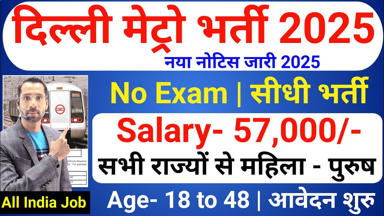 Railway Metro New Vacancy 2025 | DMRC Recruitment 2025 | Delhi Metro Bharti 2025 | October 2025