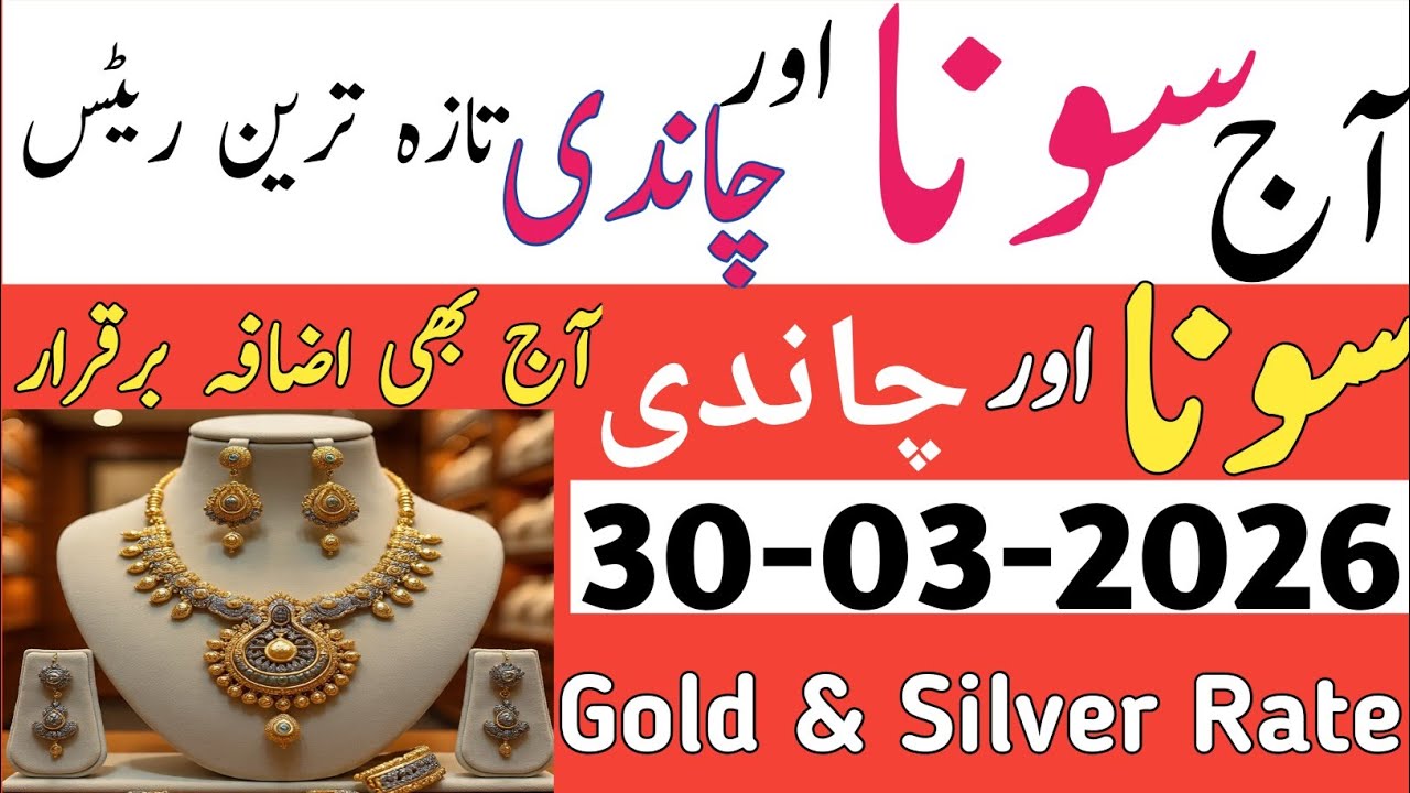 Silver Rate In Pakistan | Today Gold Rate | aj chandi ka rate | aj ka gold rate | silver price today