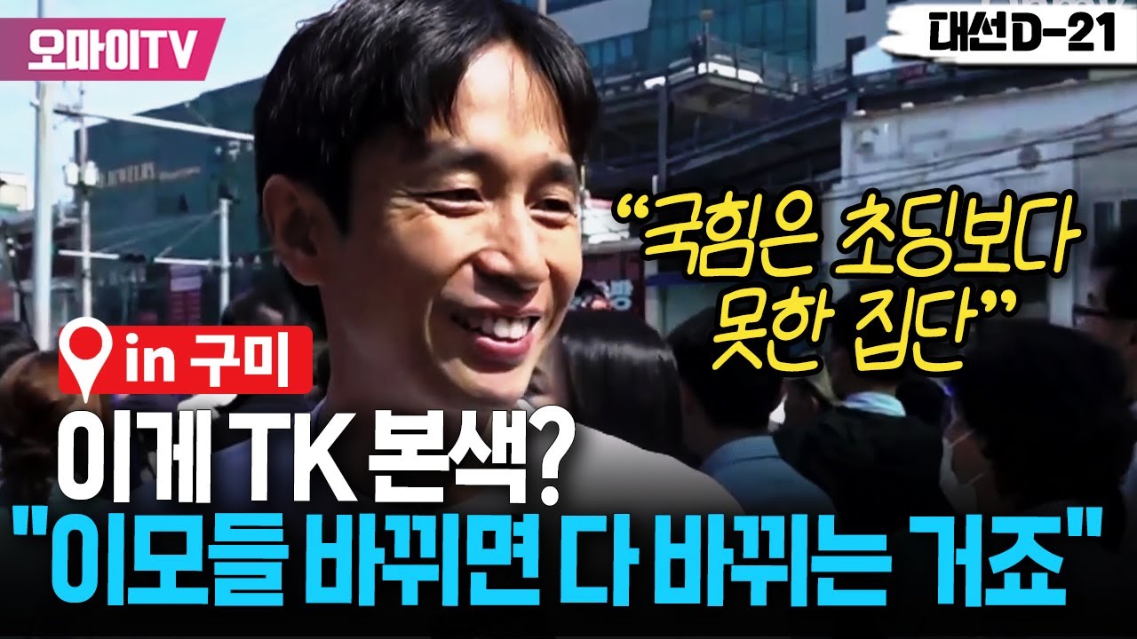 이게 TK 본색? 이재명 유세현장 응원 온 경산시민 