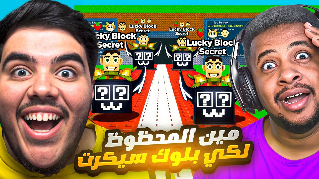 مين افضل حظ بالسيكرت لكي بلوك مع وحش 😲🔥|roblox steal a brainrot