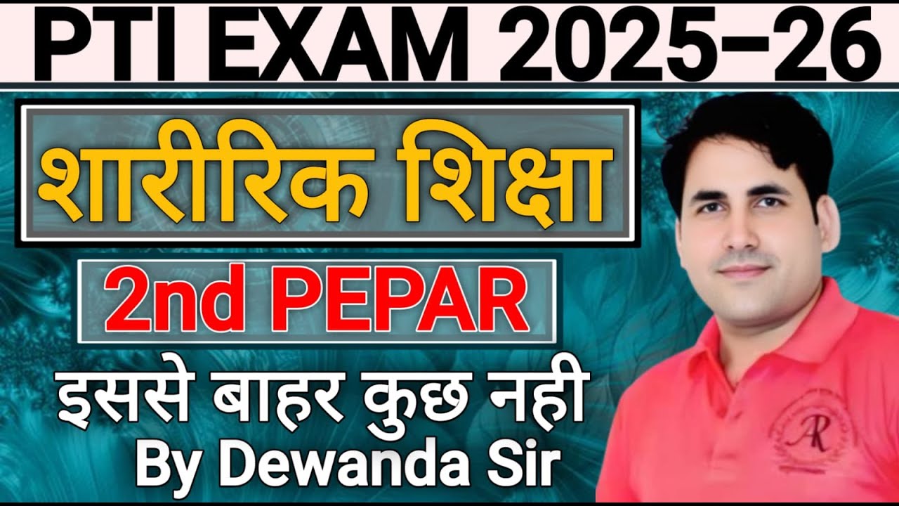 PTI 2nd & 3rd Grade BHARTI 2026 || By Dewanda sir |  || शारीरिक शिक्षा