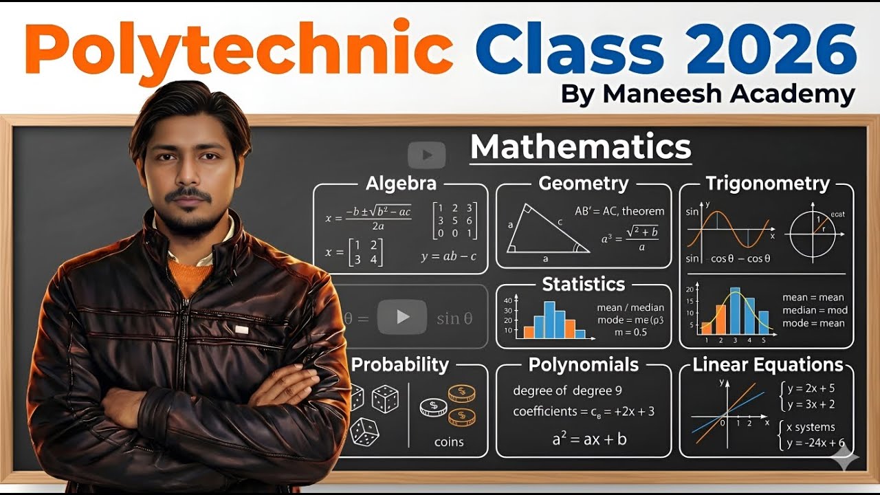 Maths Special: पॉलिटेक्निक प्रवेश परीक्षा 2026 (100% सिलेक्शन)